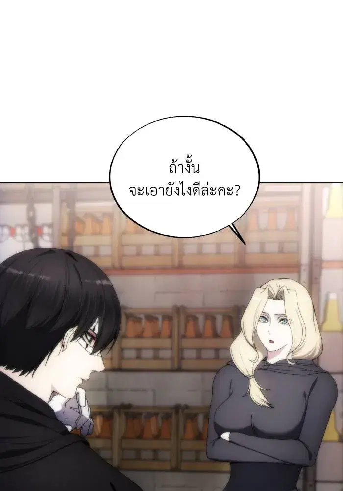 How to Live as a Villain ตอนที่ 80 หน้า 89