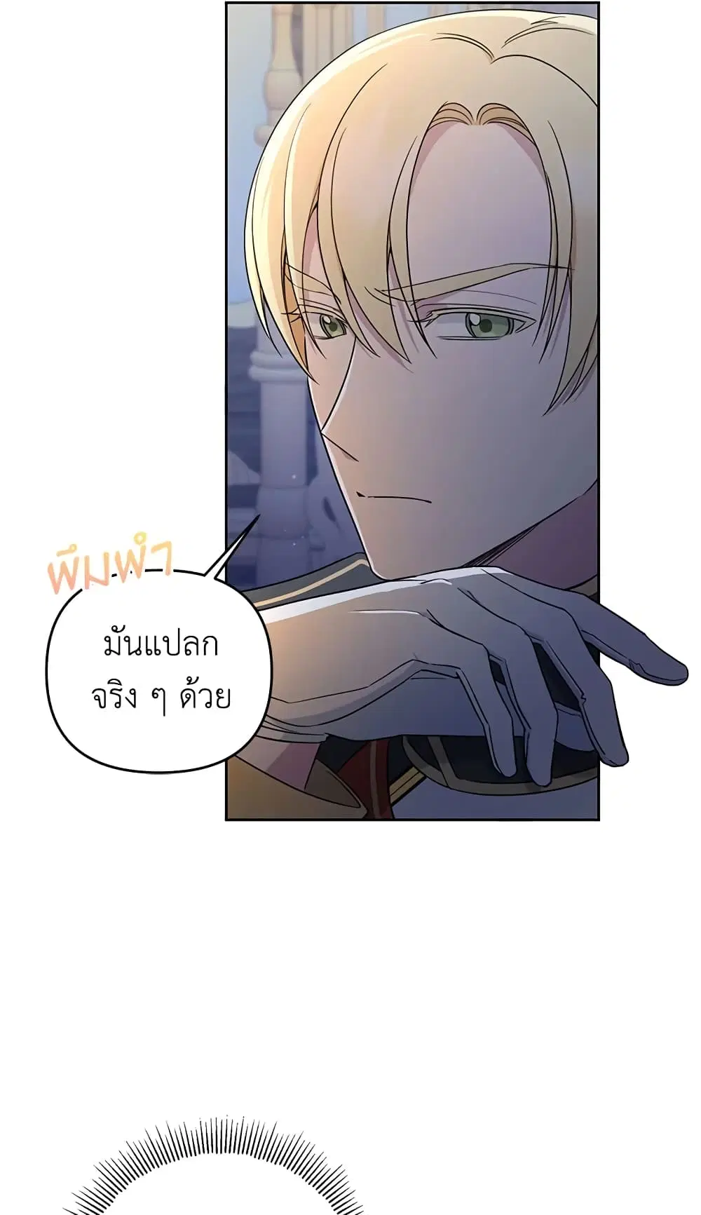The Wicked Little Princess ตอนที่ 49 หน้า 51