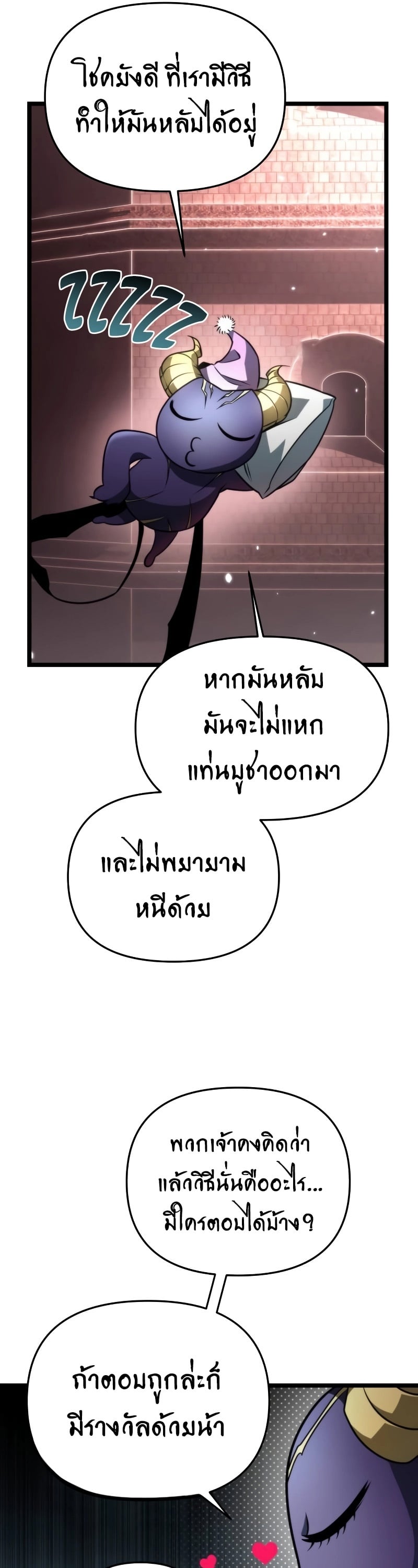 Reincarnator ผู้หวนคืน ตอนที่ 16 หน้า 45