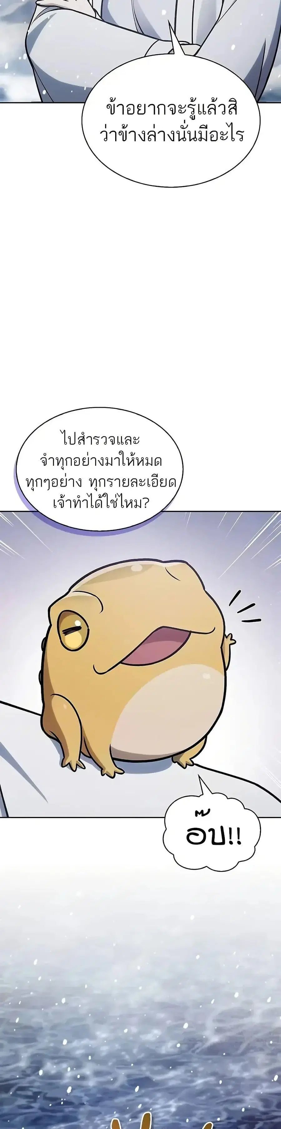 Heavenly Grand Archive’s Young Master ตอนที่ 107 หน้า 32