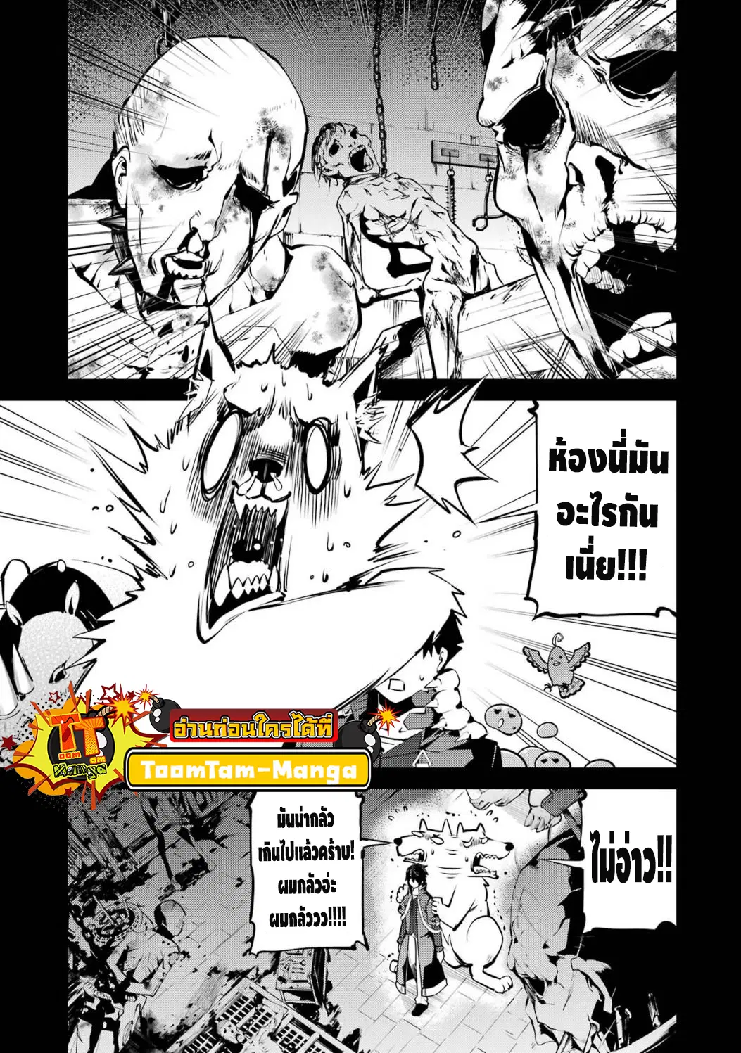 Tensei Kenja no Isekai Life ตอนที่ 53.1 หน้า 7