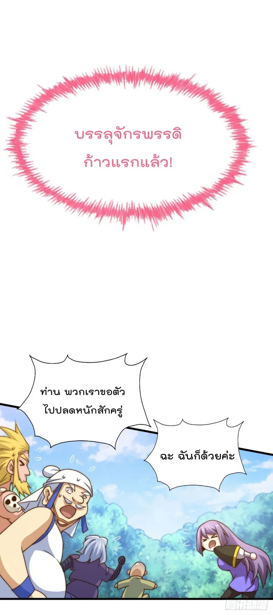 Who is your Daddy ตอนที่ 90 หน้า 53