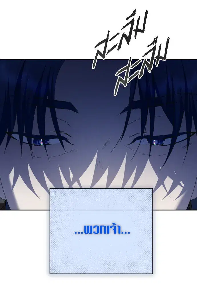 Your Throne ตอนที่ 178 หน้า 110