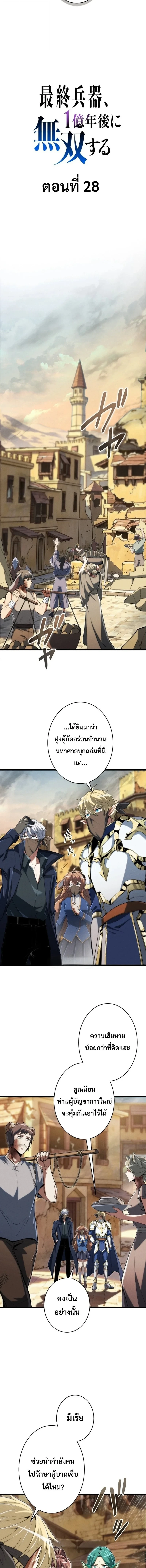 100 Million Years Later The Ultimate Weapon Return อาวุธสุดท้าย ตื่นขึ้นมาไร้เทียมทานหลังผ่านไป 100 ล้านปี ตอนที่ 28 หน้า 3