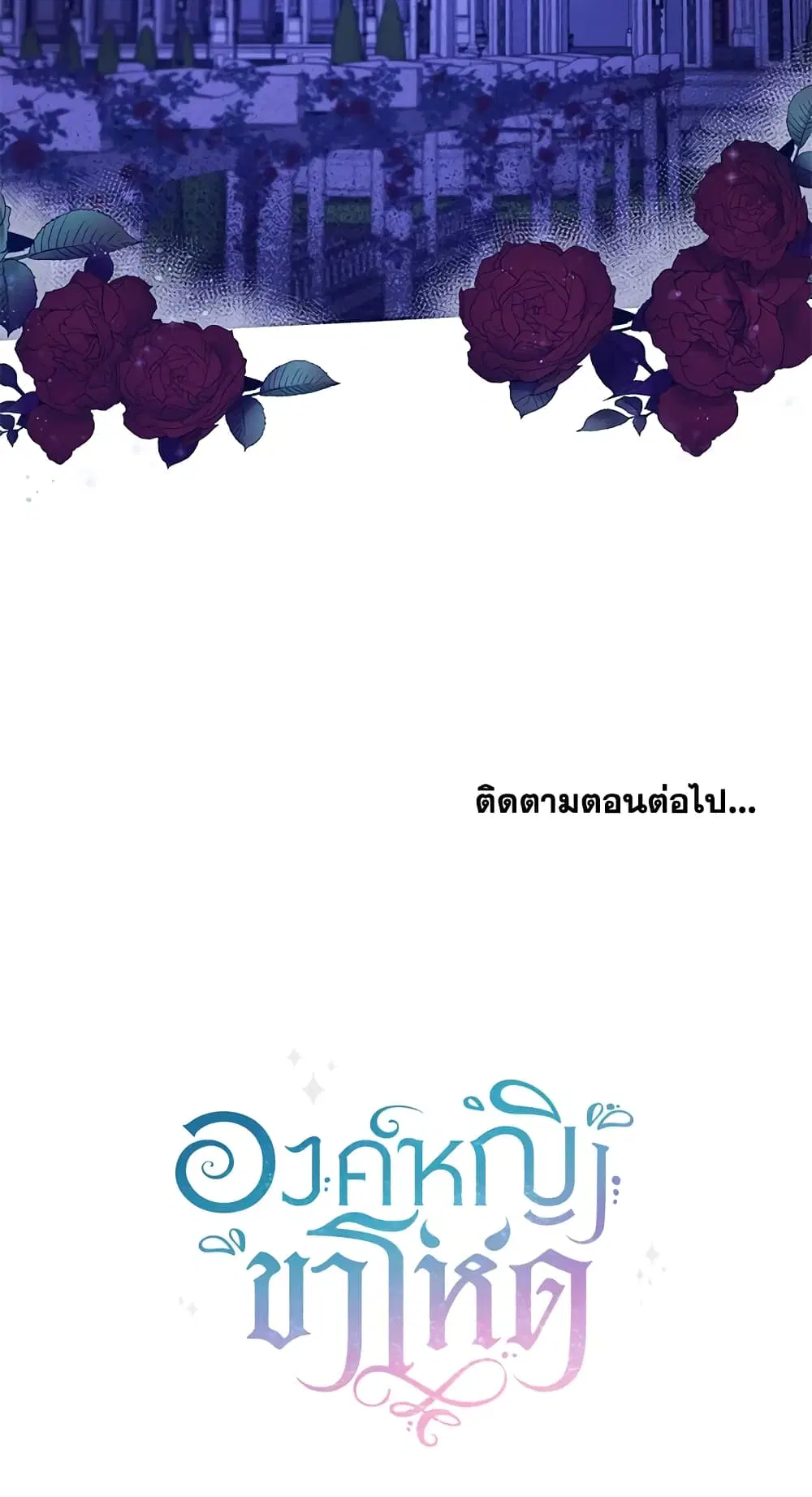 The Wicked Little Princess ตอนที่ 6 หน้า 37