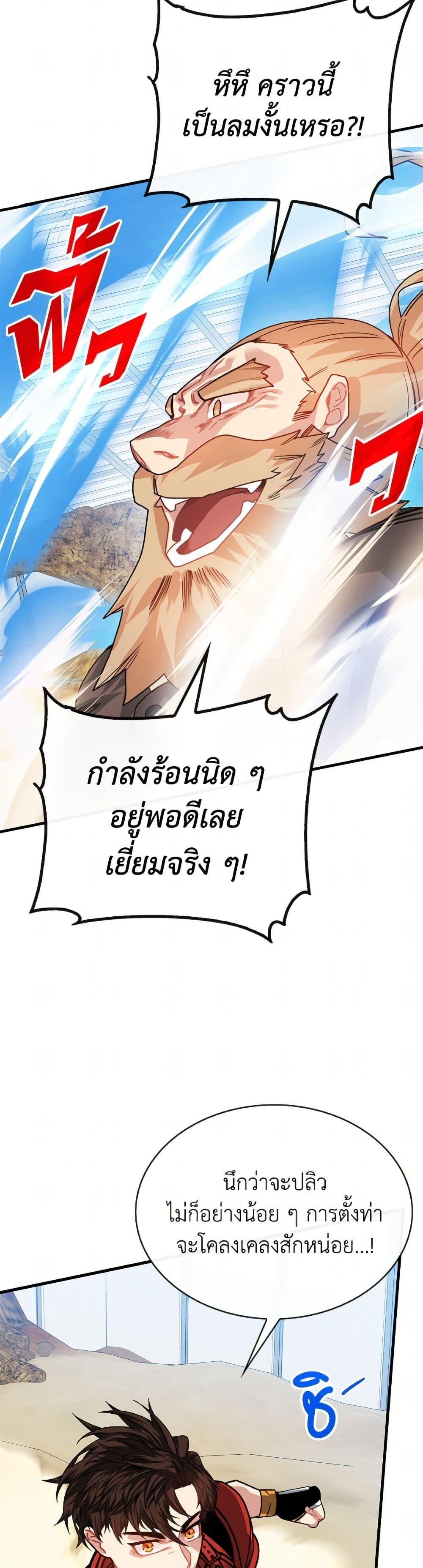 SSS-Class Gacha Hunter ตอนที่ 125 หน้า 33