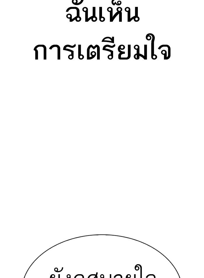 Lookism ตอนที่ 337 หน้า 148