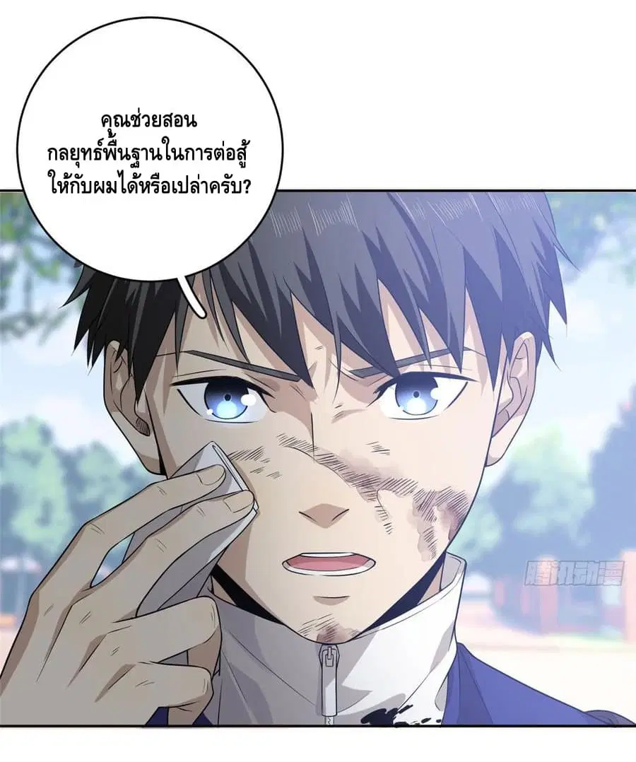Global Martial Arts ตอนที่ 19 หน้า 38