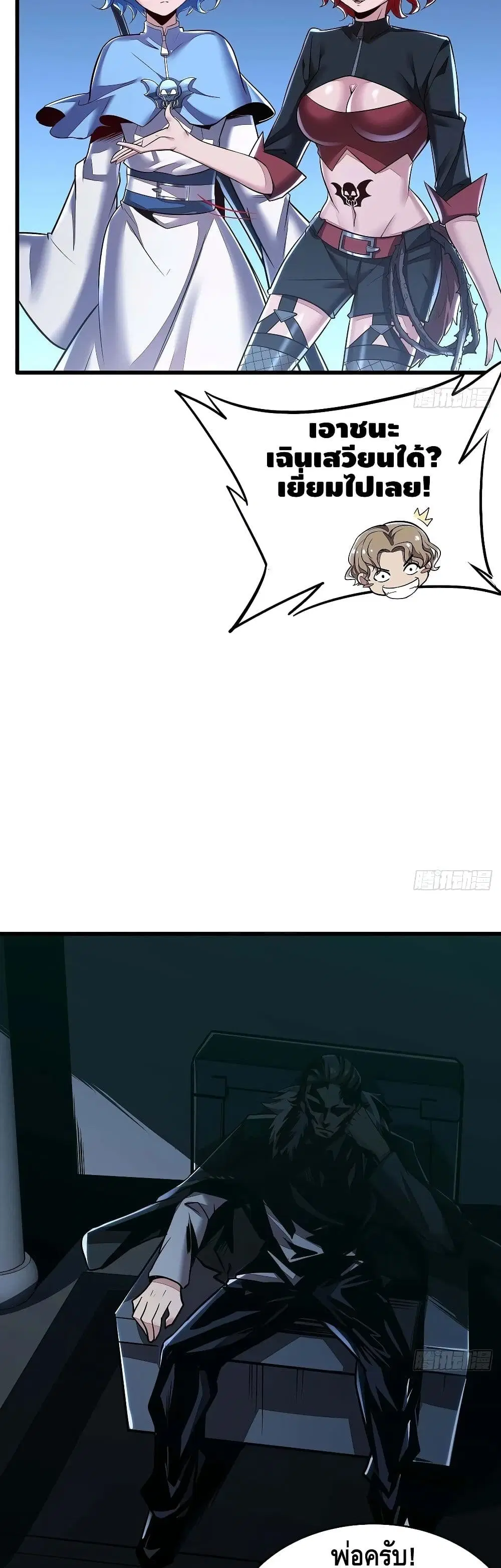 Undead King Beyond ตอนที่ 70 หน้า 11