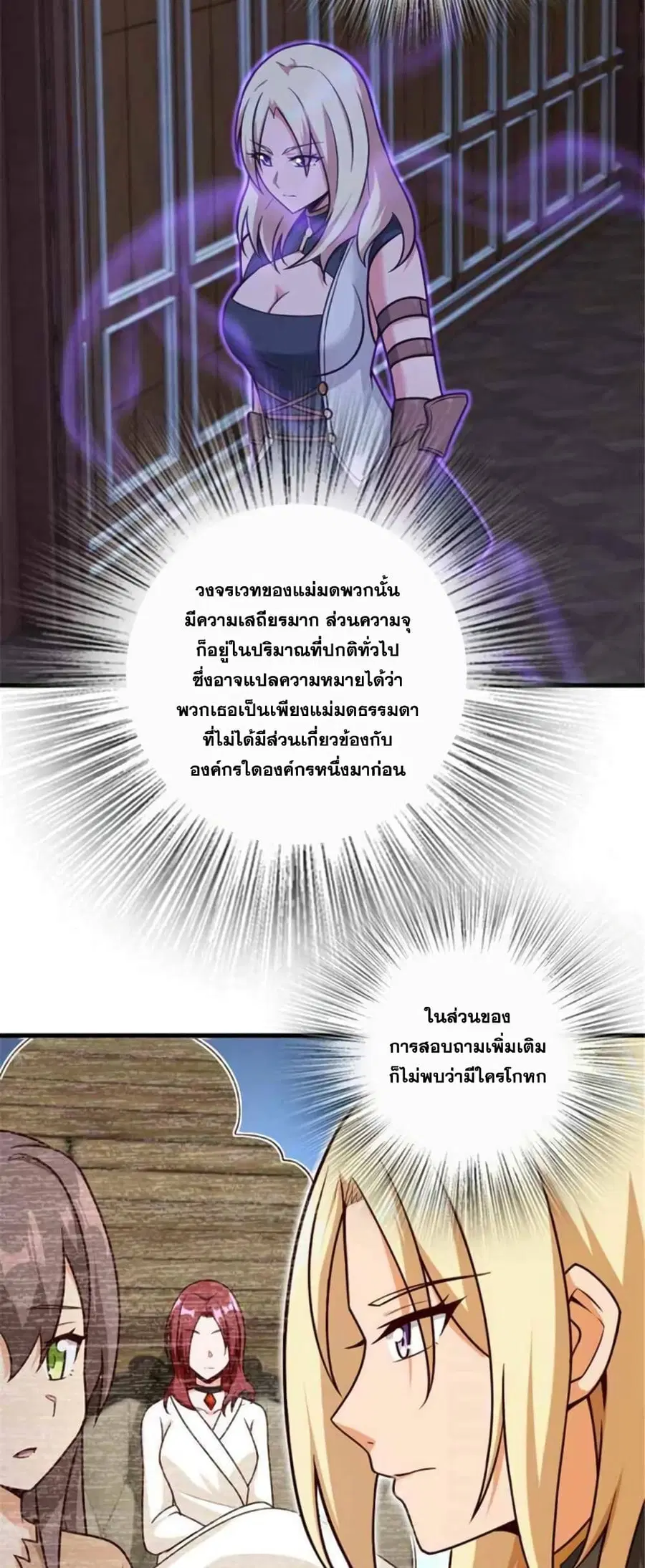 Release That Witch ตอนที่ 395 หน้า 12