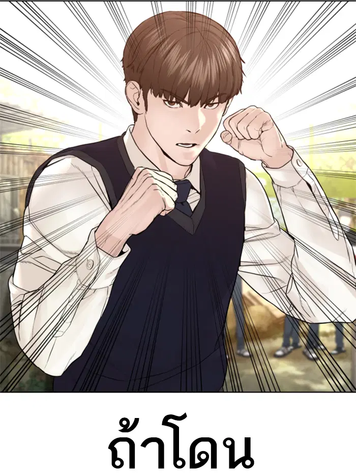 How to Fight ตอนที่ 138 หน้า 47