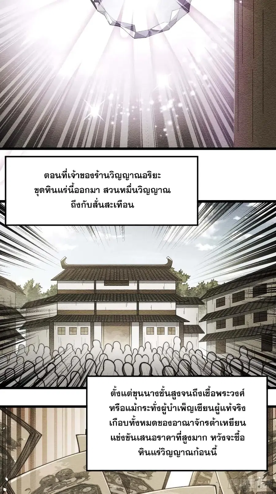 I’m Really Not the Son of Luck ตอนที่ 9 หน้า 52