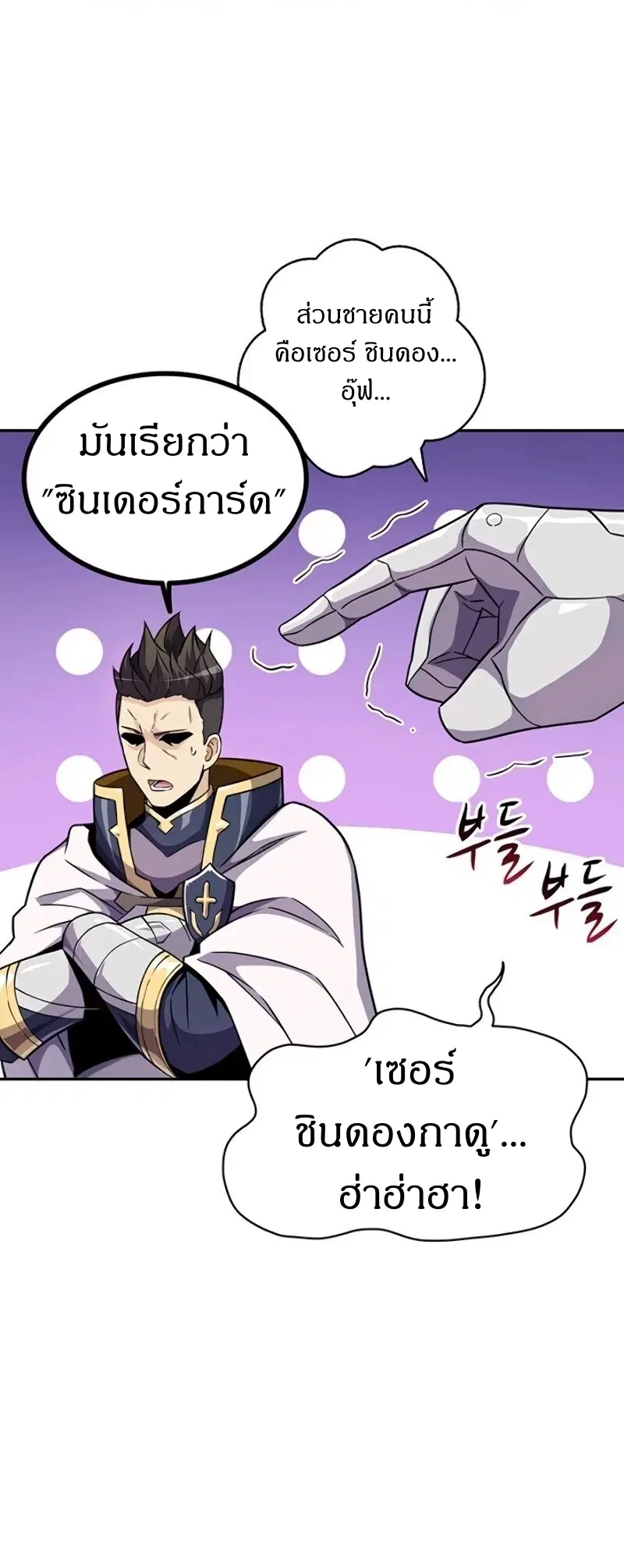 Arcane Sniper ตอนที่ 23 หน้า 13