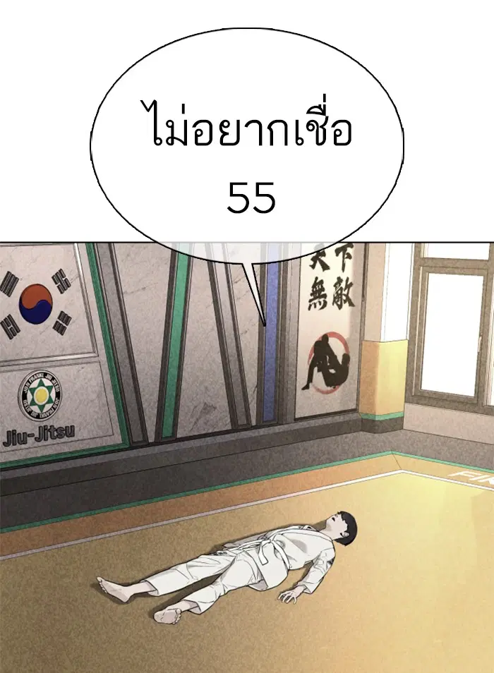 How to Fight ตอนที่ 69 หน้า 87