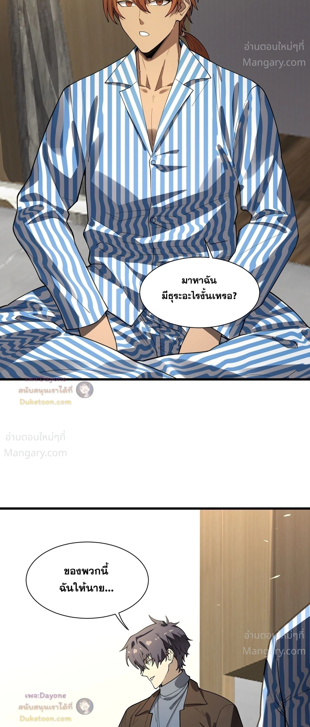 SSS level Saint Knight who transcends common sense อาชีพลับในตำนาน อัศวินศักดิ์สิทธิ์ ระดับ SSS ตอนที่ 152 หน้า 8