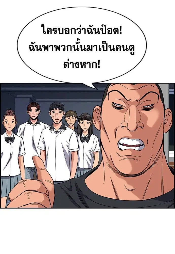 True Education ตอนที่ 121 หน้า 89