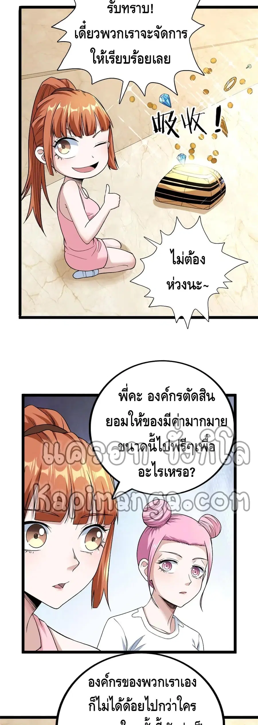 I Have 999 Skills ตอนที่ 72 หน้า 17