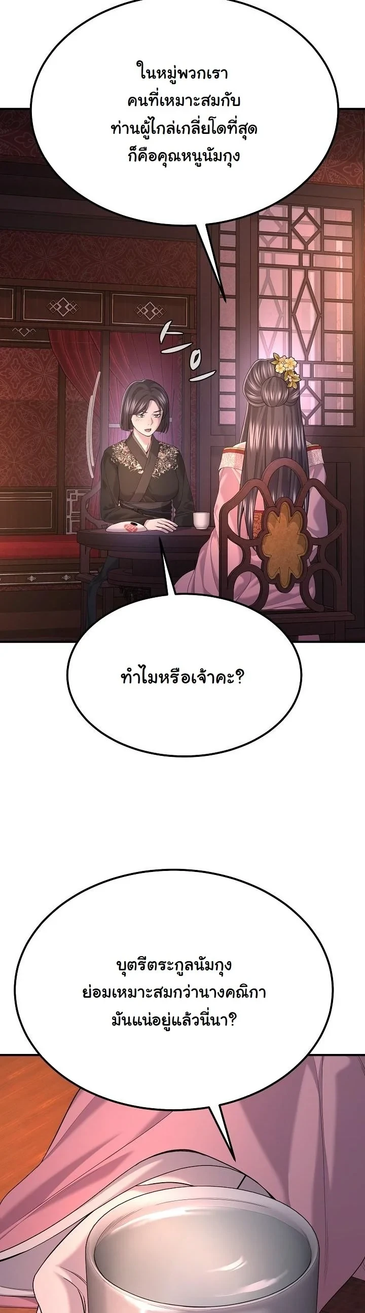 Monopolizing All Opportunities ตอนที่ 31 หน้า 36
