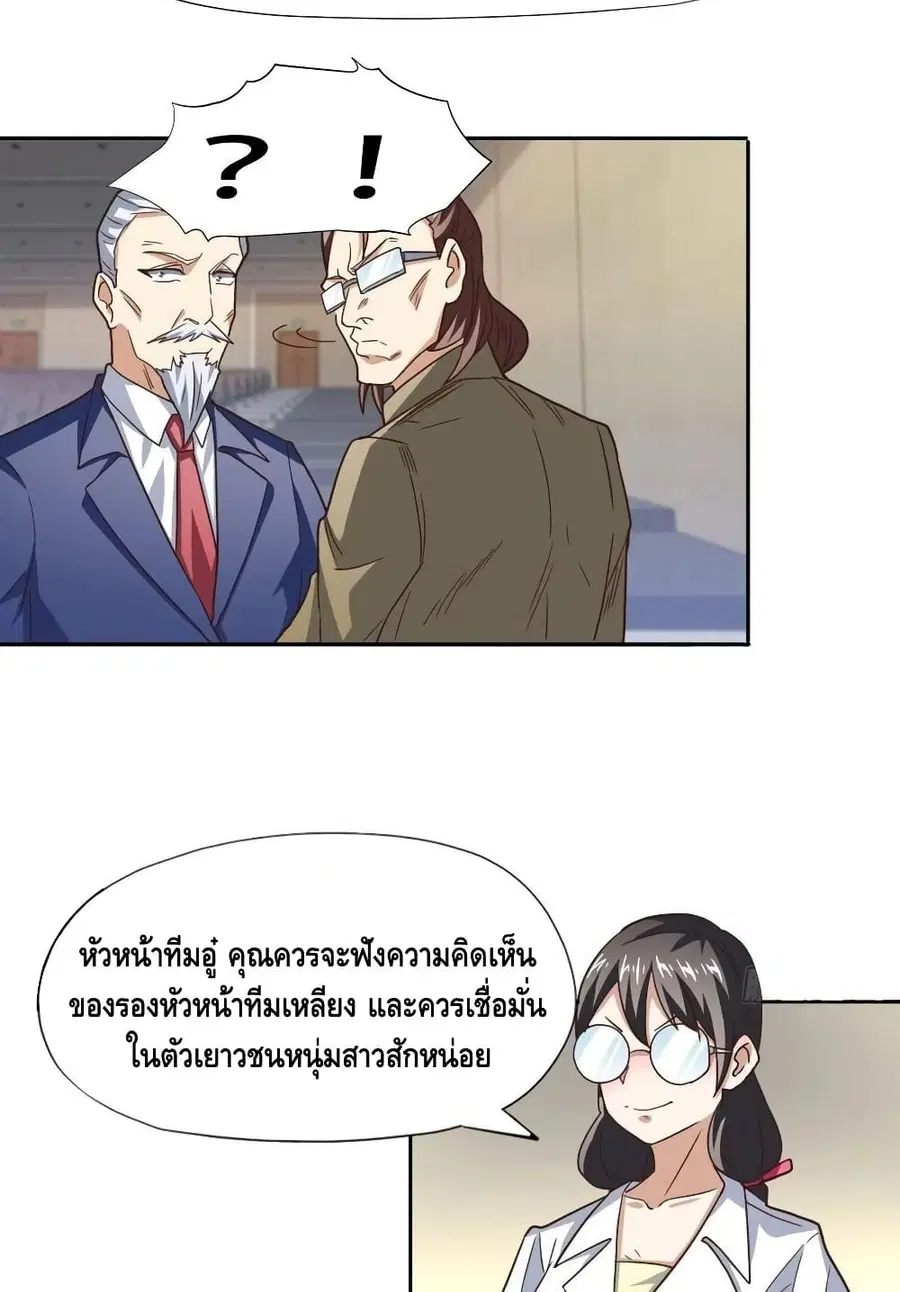 High Energy Strikes ตอนที่ 186 หน้า 15
