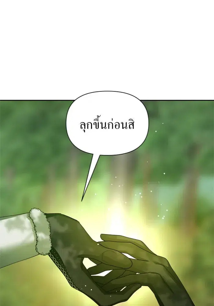 Your Throne ตอนที่ 120 หน้า 107