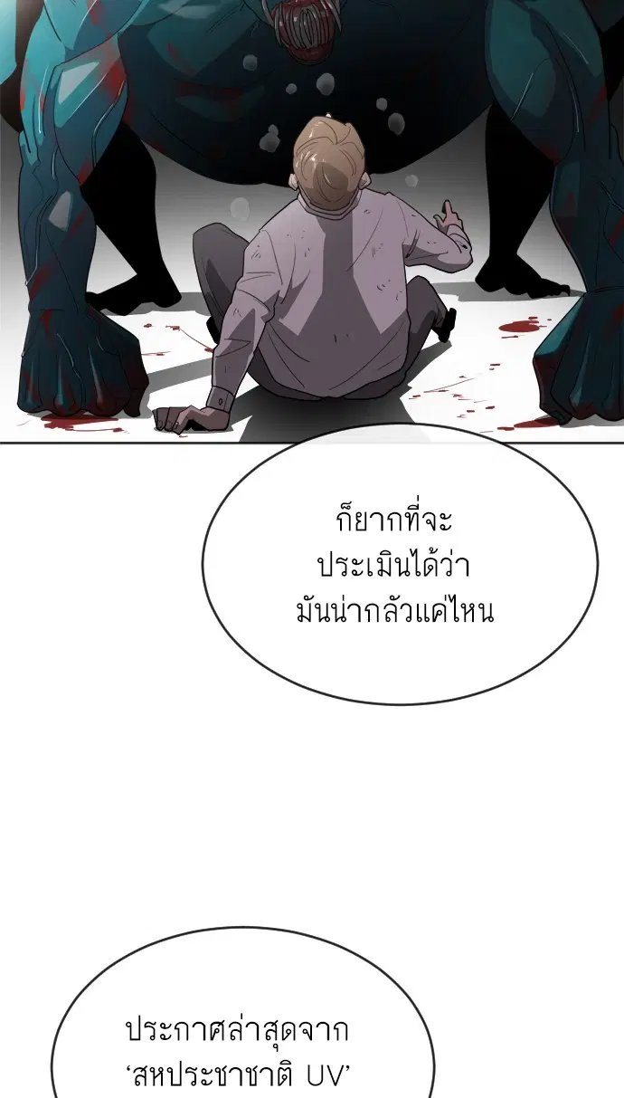 Superhuman Era ตอนที่ 7 หน้า 66