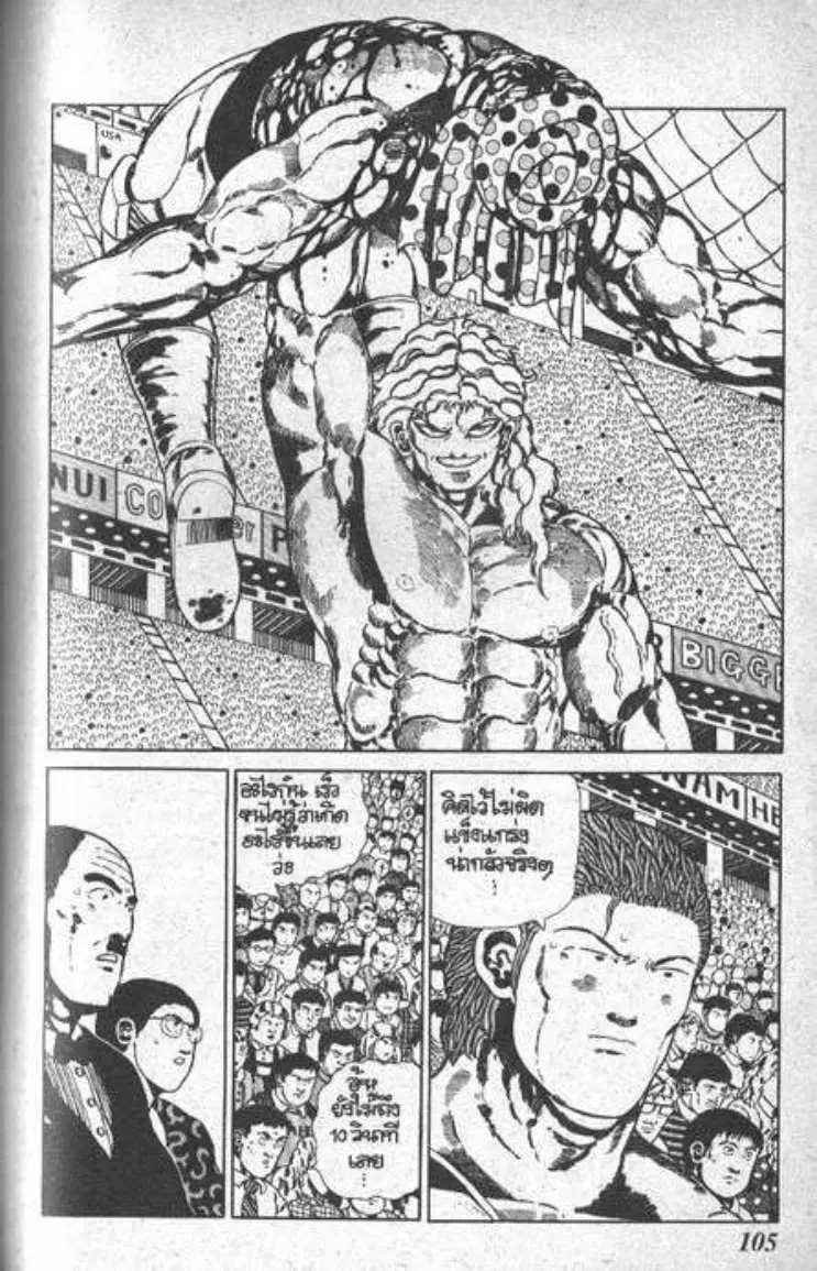 Shin Jungle no Ouja Tar-chan ตอนที่ 39 หน้า 9