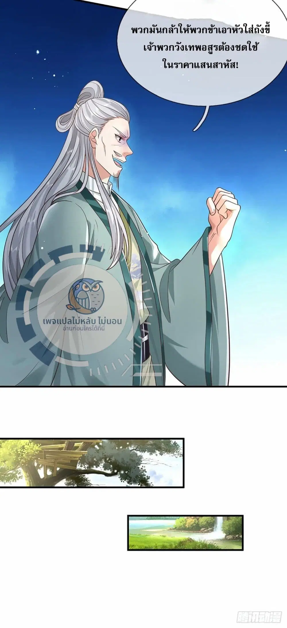 Royal God of War, Rising Dragon ตอนที่ 195 หน้า 26