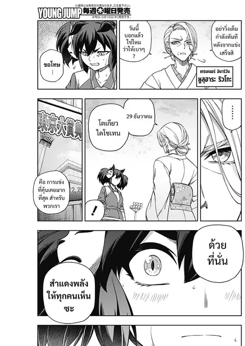 Uma Musume: Cinderella Gray ตอนที่ 77 หน้า 15