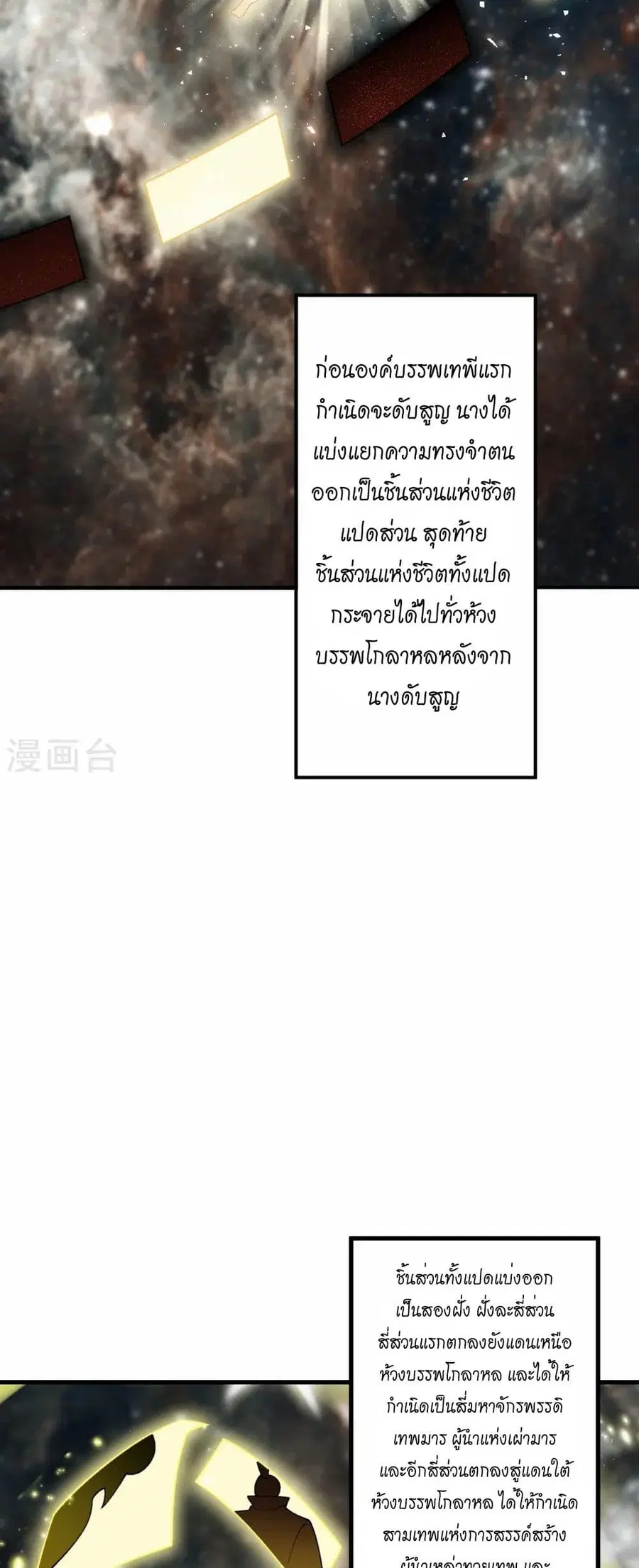 Against the Gods ตอนที่ 543 หน้า 35