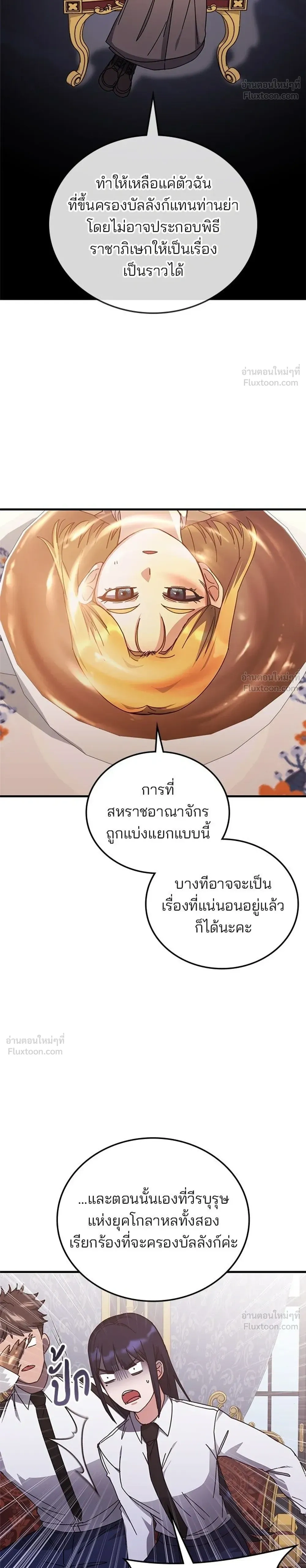 Transcension Academy สถาบันกวดวิชาสำหรับผู้เป็นเลิศ ตอนที่ 131 หน้า 24