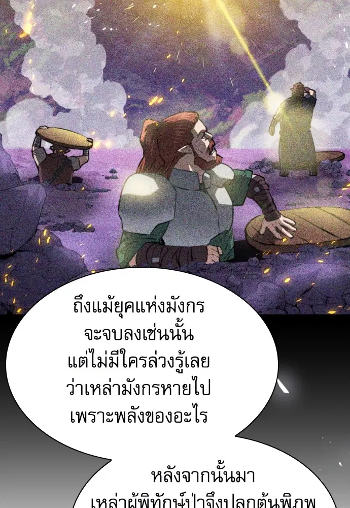 The Druid of Seoul Station ตอนที่ 168 หน้า 64