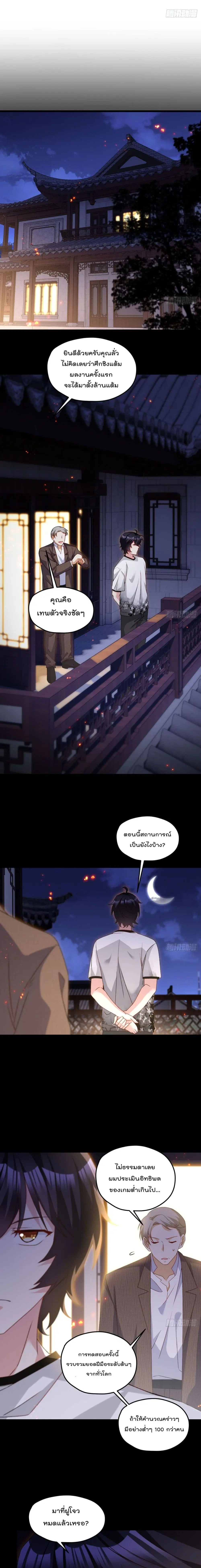 The Immortal Emperor Luo Wuji Has Returned ตอนที่ 157 หน้า 9