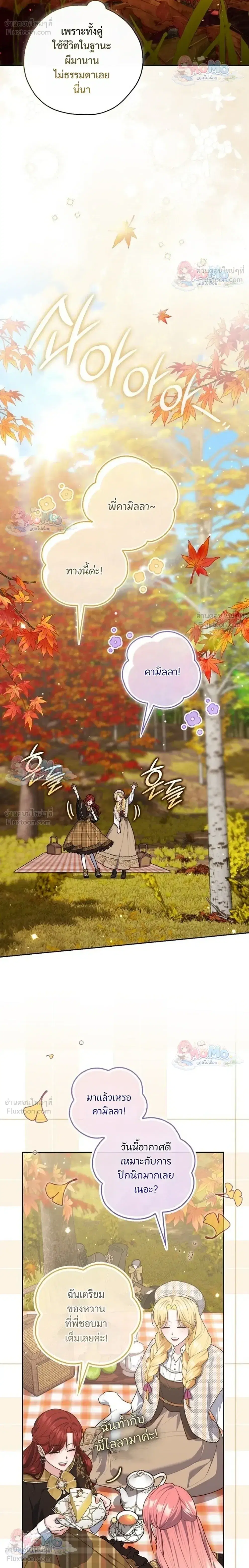 Fortune-Telling Lady ตอนที่ 163 หน้า 14