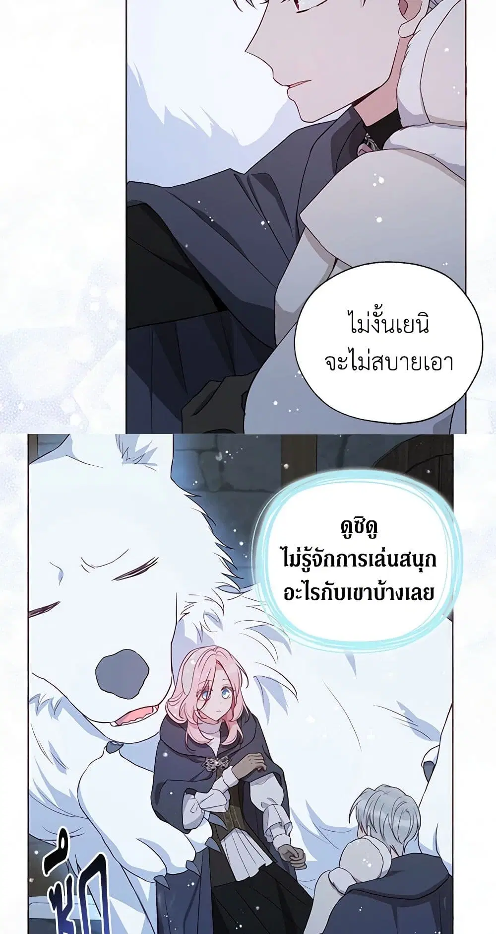 Seduce the Villain’s Father ตอนที่ 159 หน้า 25