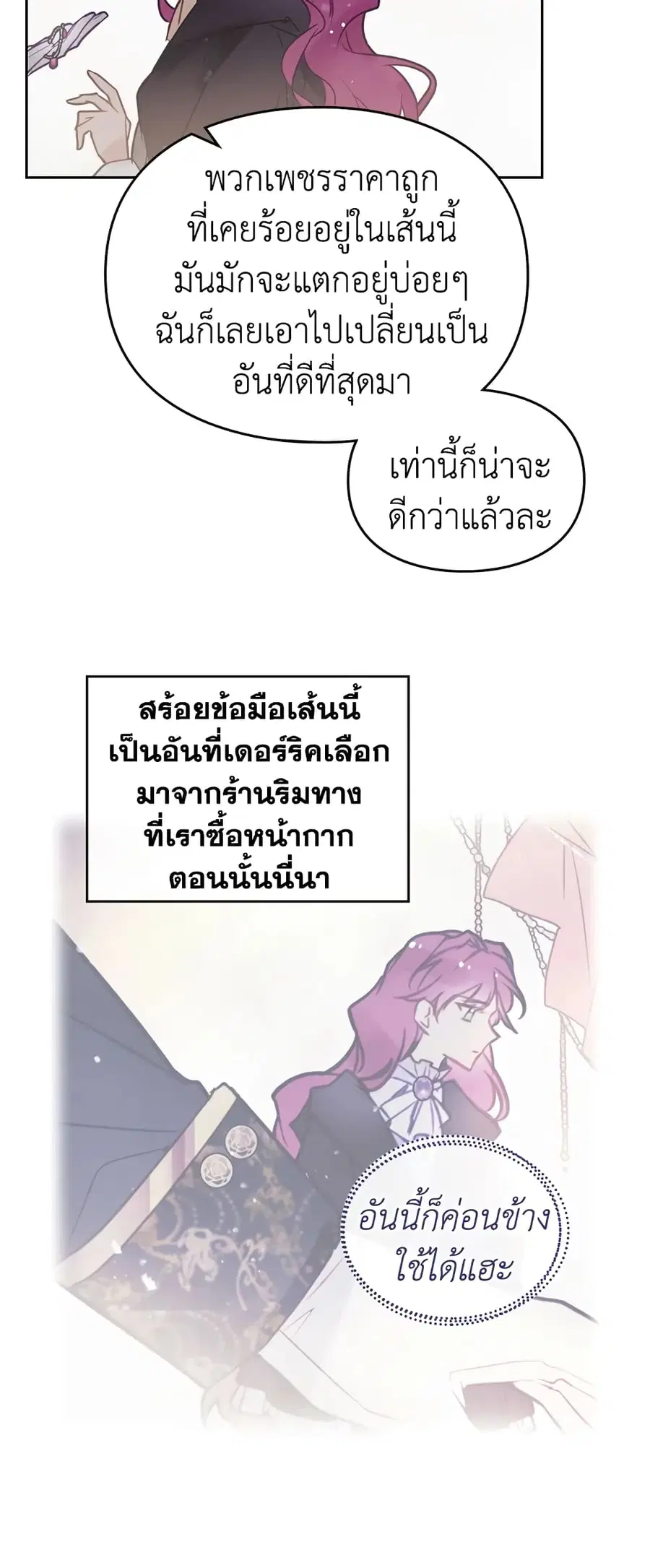 Death Is The Only Ending For The Villainess ตอนที่ 38 หน้า 12
