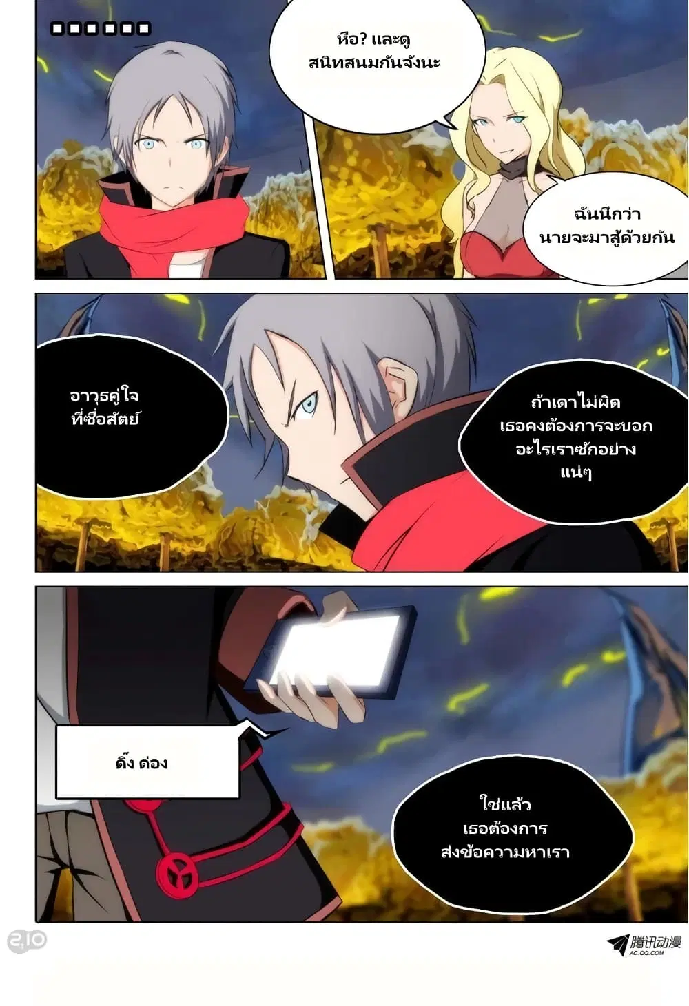 Silver Gravekeeper ตอนที่ 90 หน้า 6