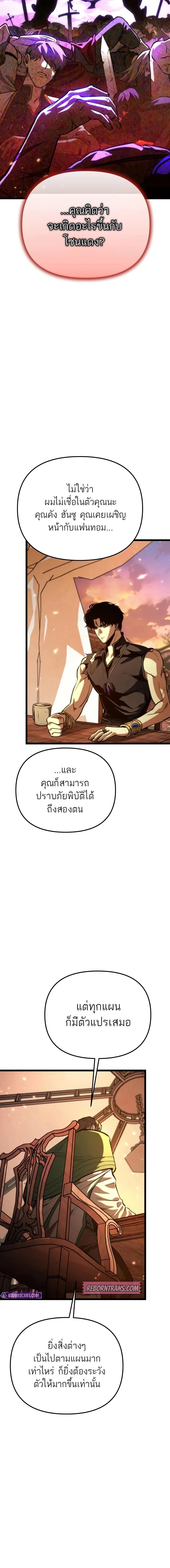 Reincarnator ผู้หวนคืน ตอนที่ 78 หน้า 3