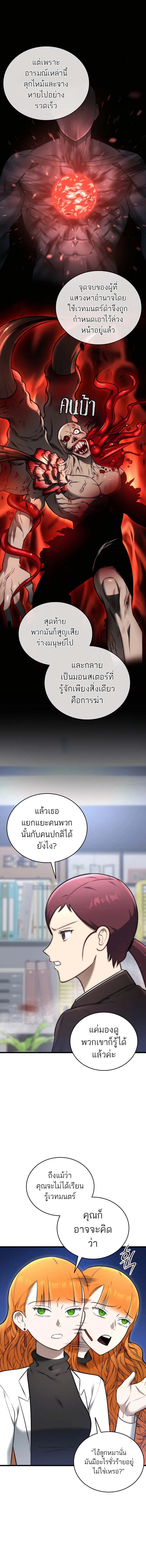 Subscribed To The Transcendental Channels แค่กดสับตะไคร้ ก็ได้พลังมาเฉยเลย ตอนที่ 30 หน้า 6