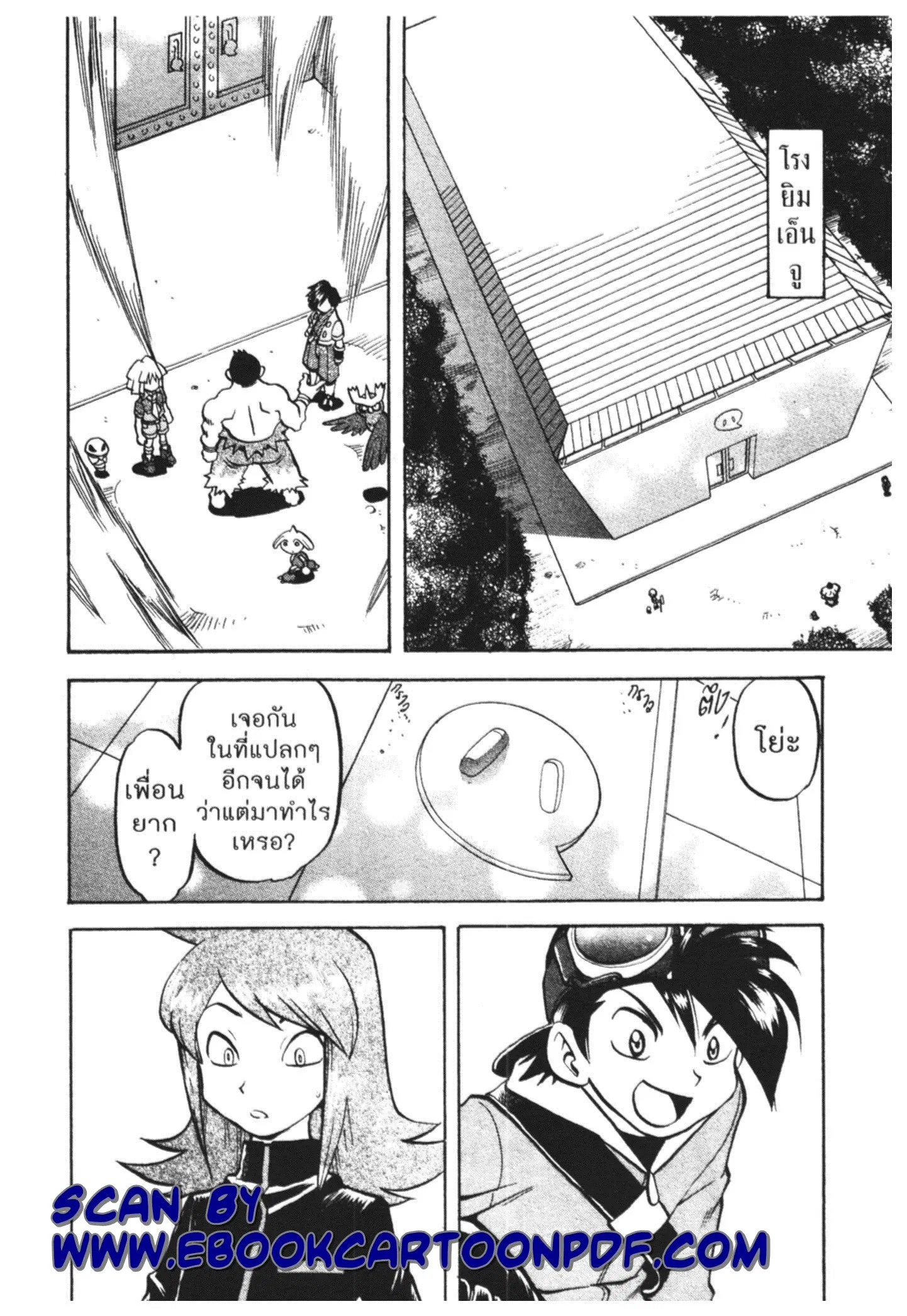 Pokémon ตอนที่ 451 หน้า 11
