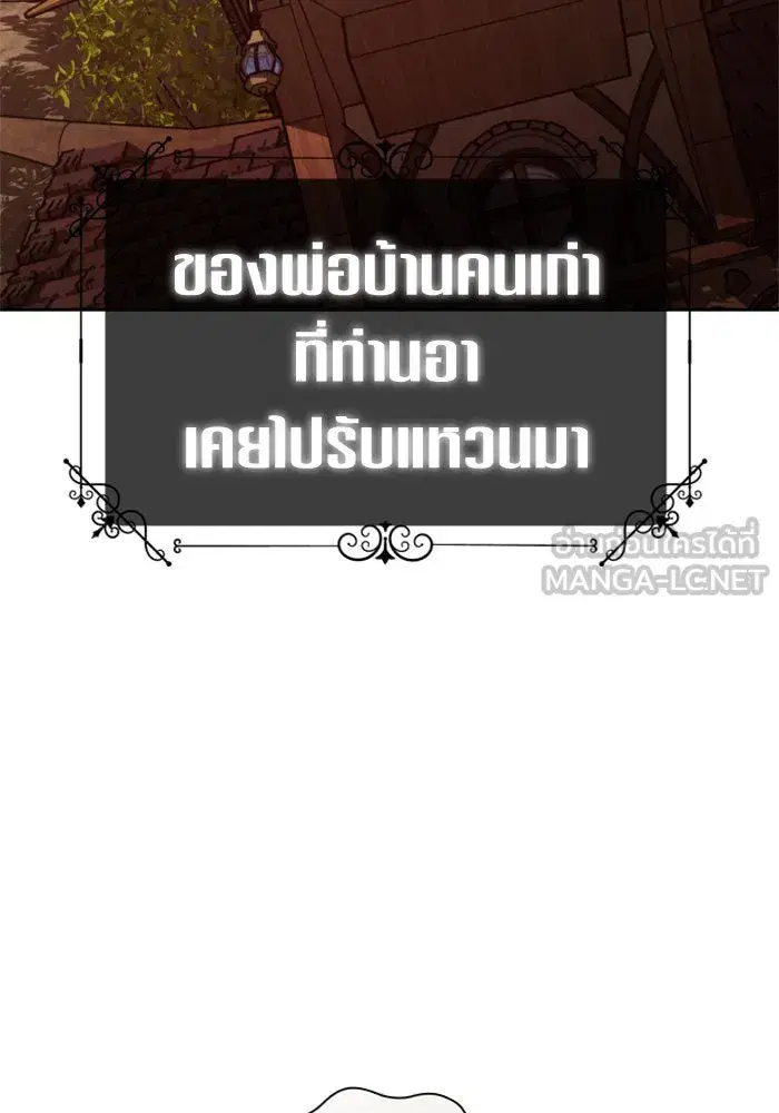 Your Throne ตอนที่ 138 หน้า 51