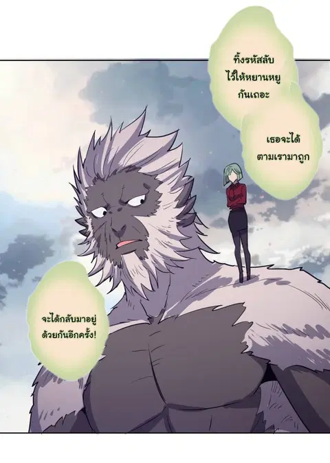 King Star Emperor ตอนที่ 47 หน้า 24