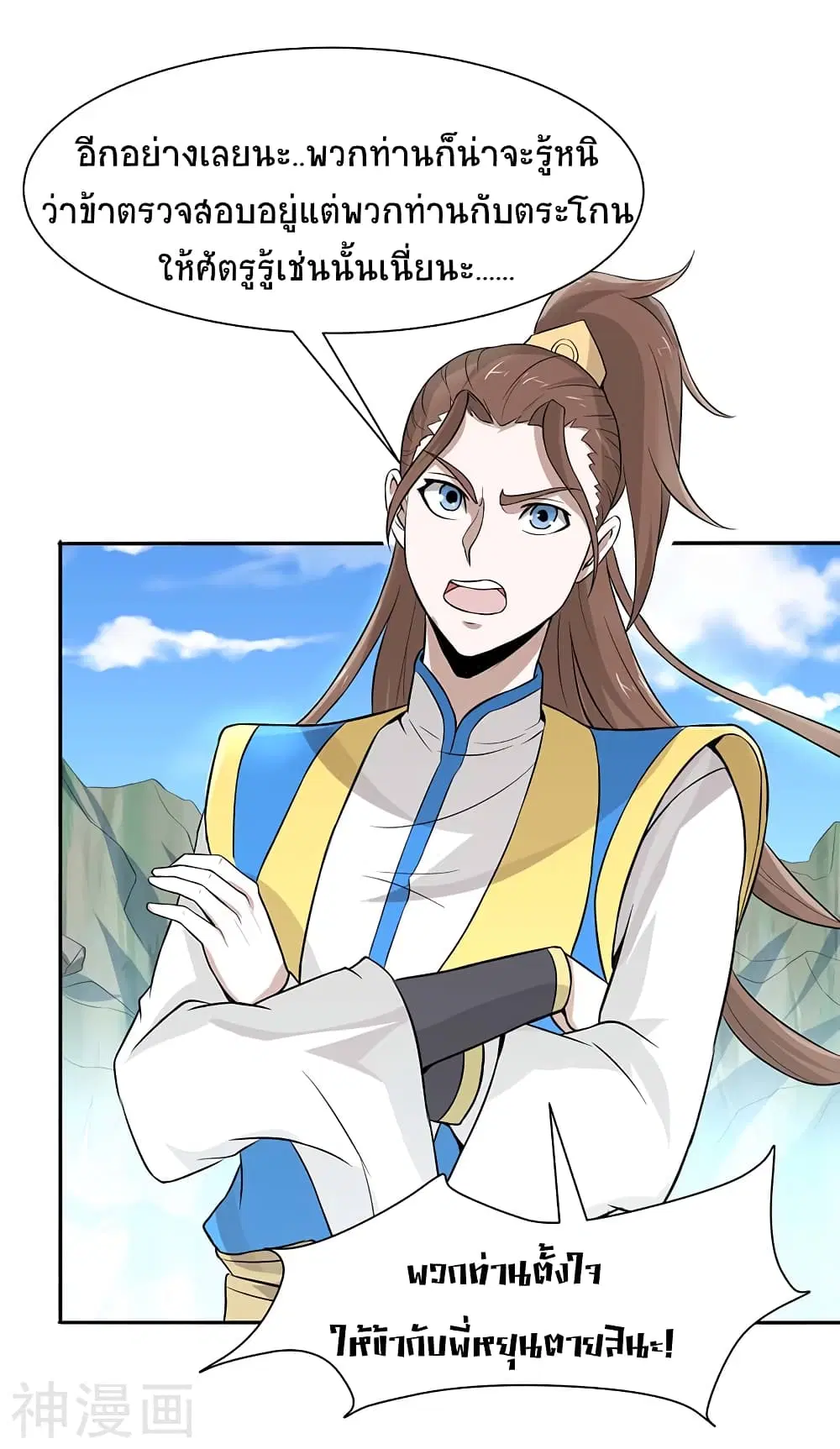 Return of Divine Emperor ตอนที่ 86 หน้า 7