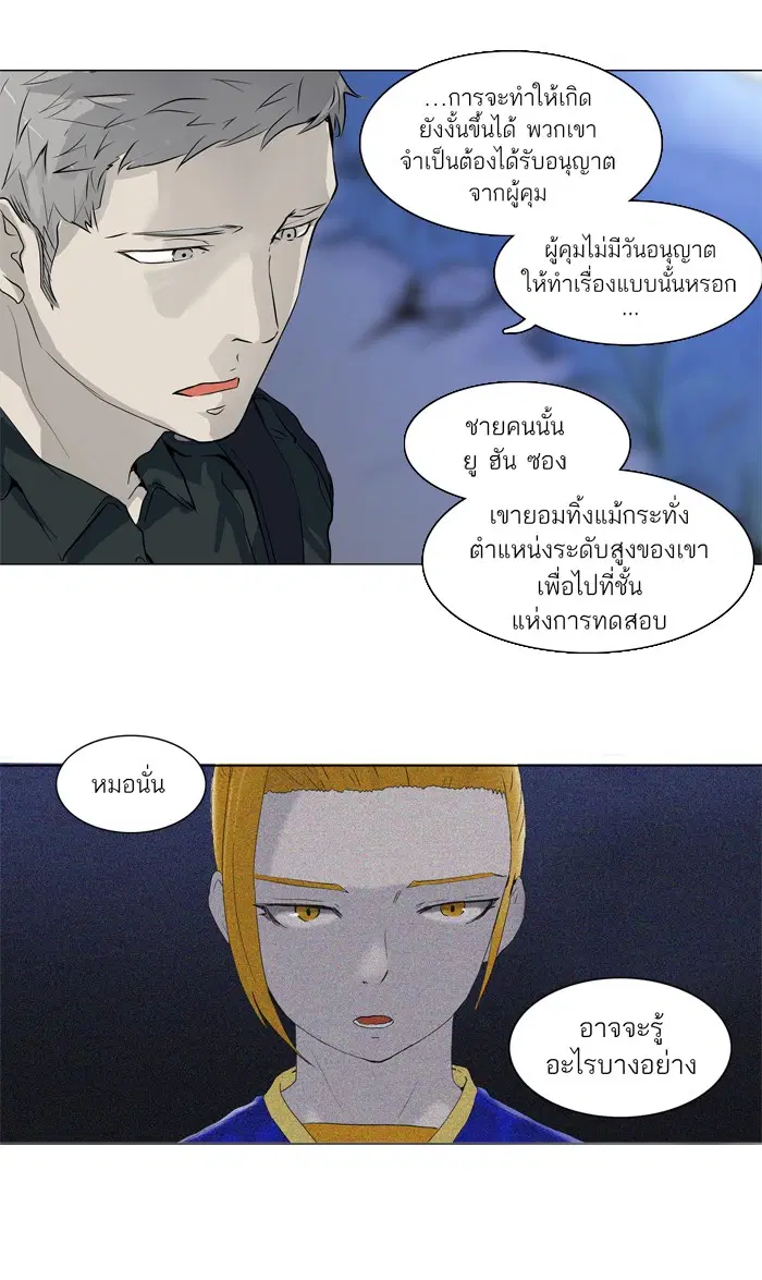 Tower of God ตอนที่ 194 หน้า 19