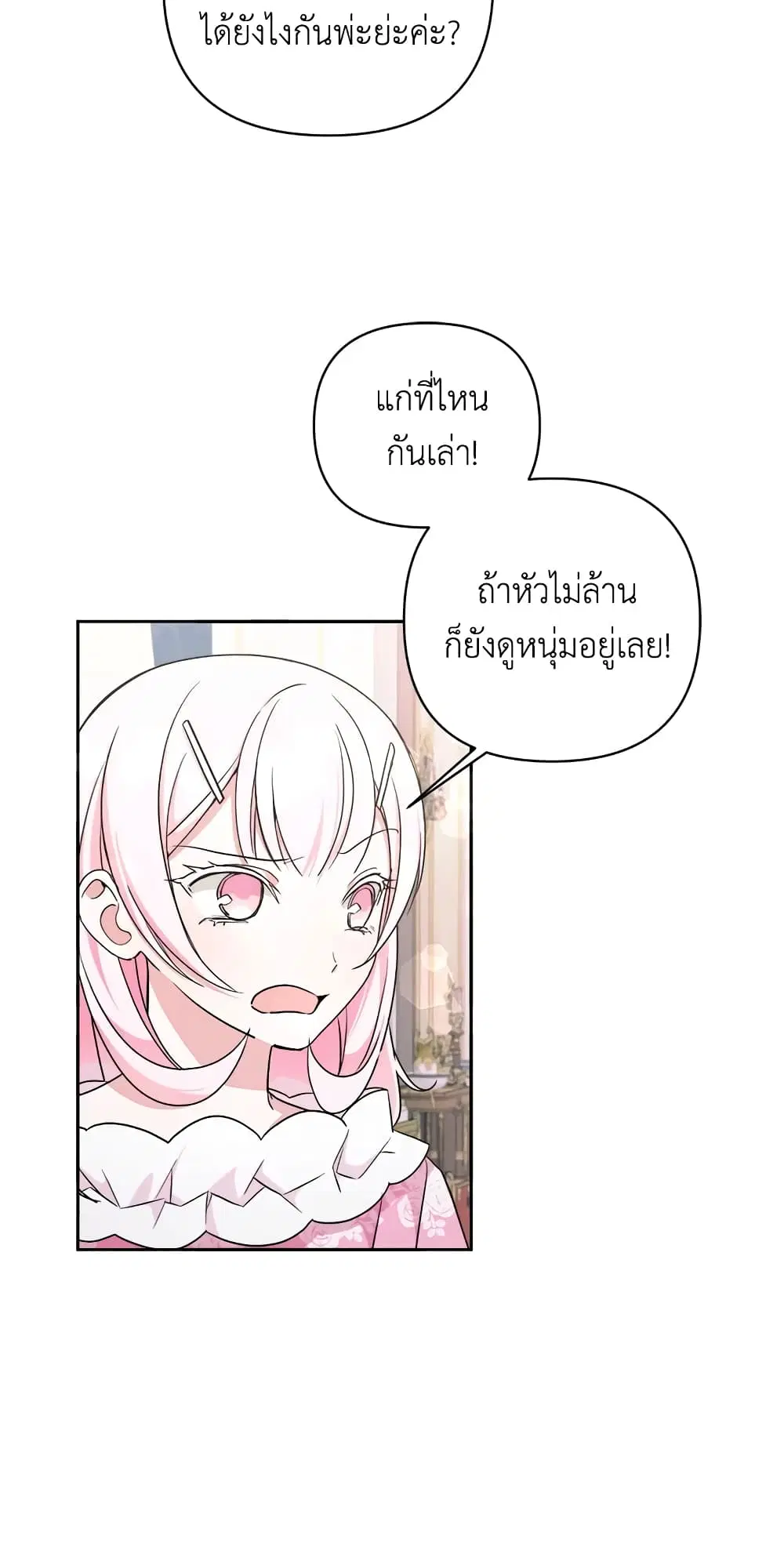 The Wicked Little Princess ตอนที่ 58 หน้า 7