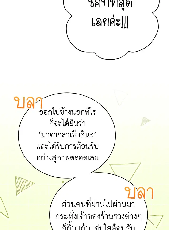The Viridescent Crown ตอนที่ 54 หน้า 8