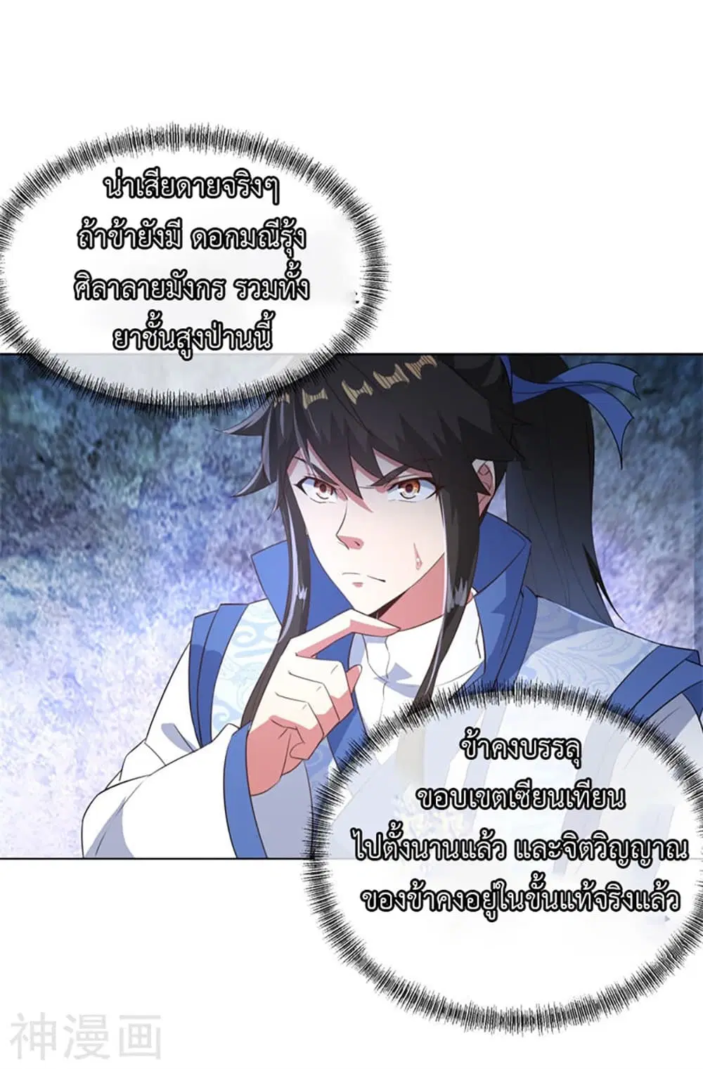 Peerless Battle Spirit ตอนที่ 108 หน้า 11