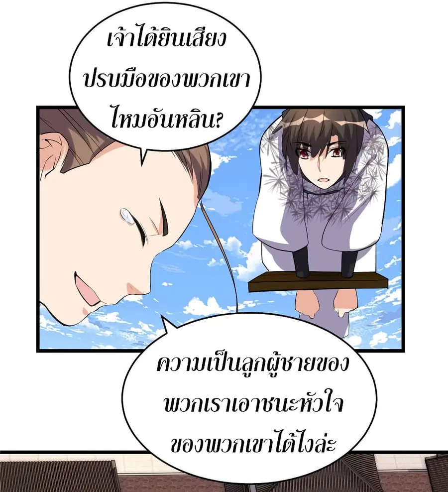 I might be A Fake Fairy ตอนที่ 11 หน้า 25