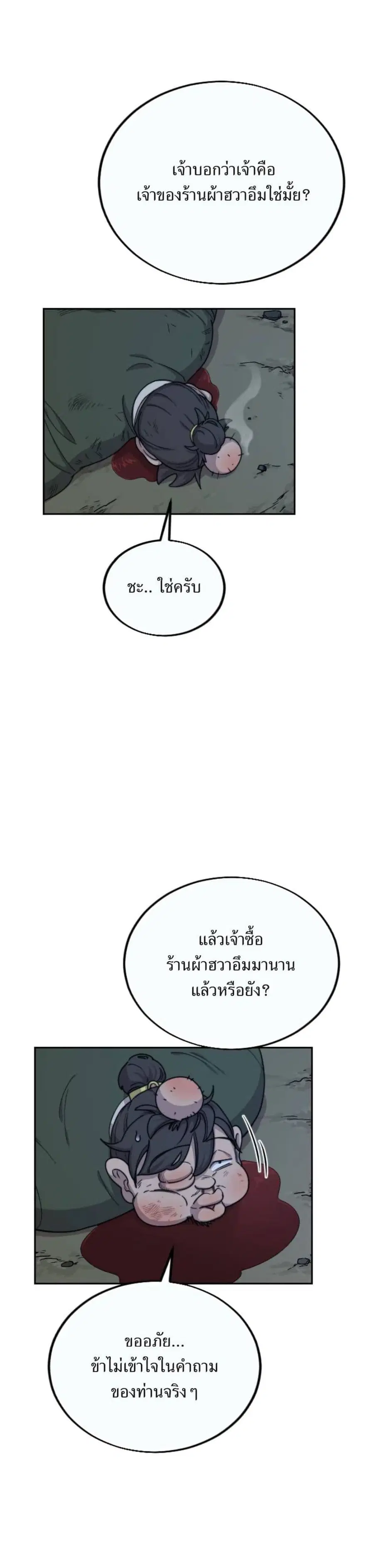 Return of the Mount Hua Sect ตอนที่ 7 หน้า 5