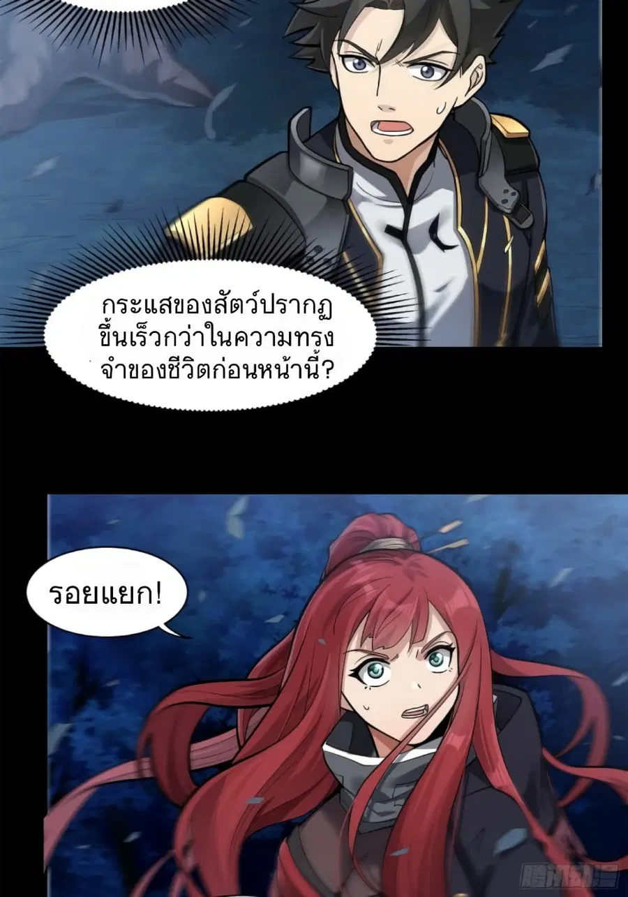 Legend of Star General ตอนที่ 21 หน้า 33
