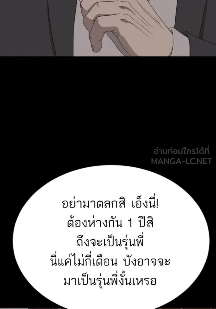 Bad Guy ตอนที่ 265 หน้า 84